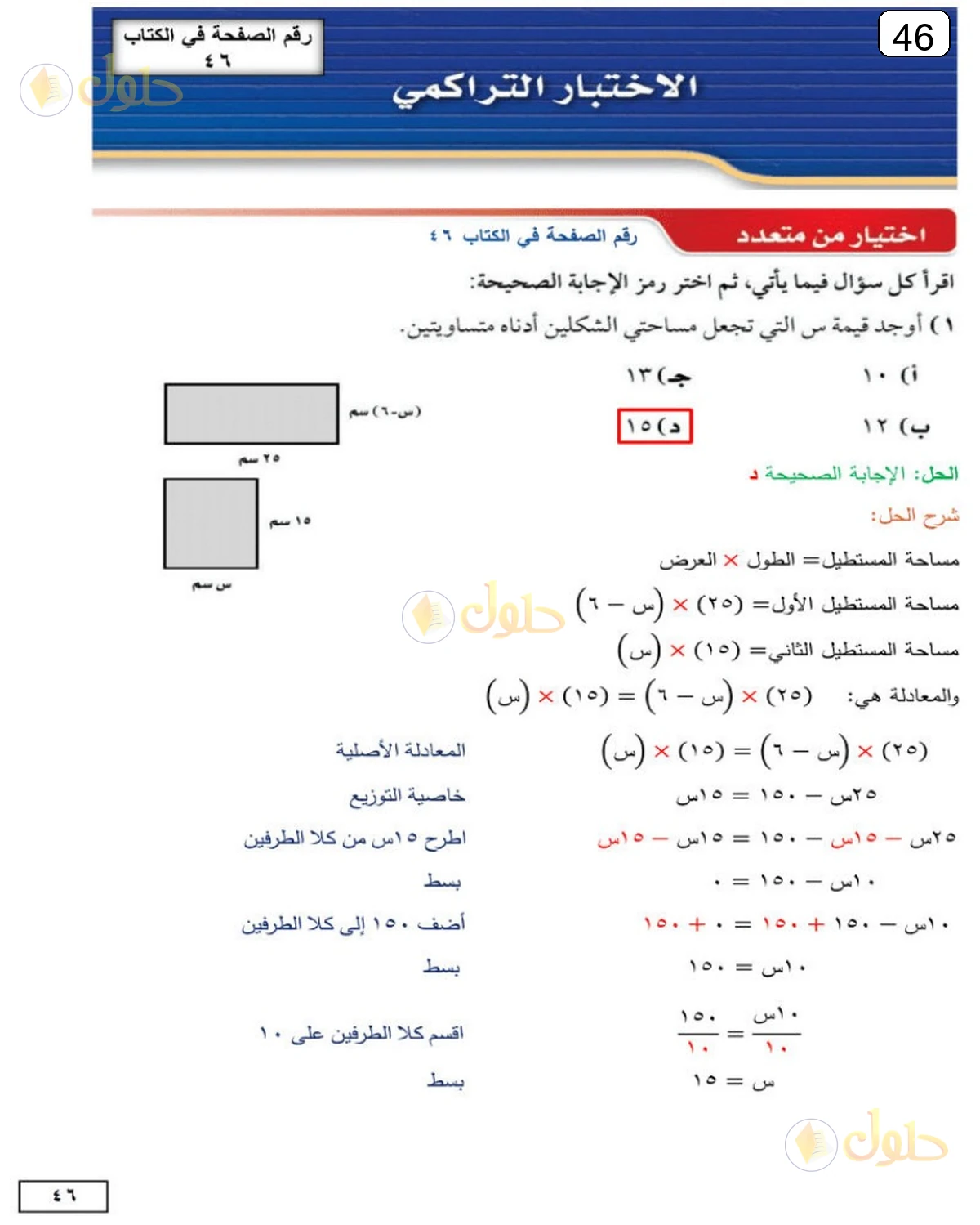 حل الرياضيات للصف الثالث المتوسط صفحة 46 الجزء 1