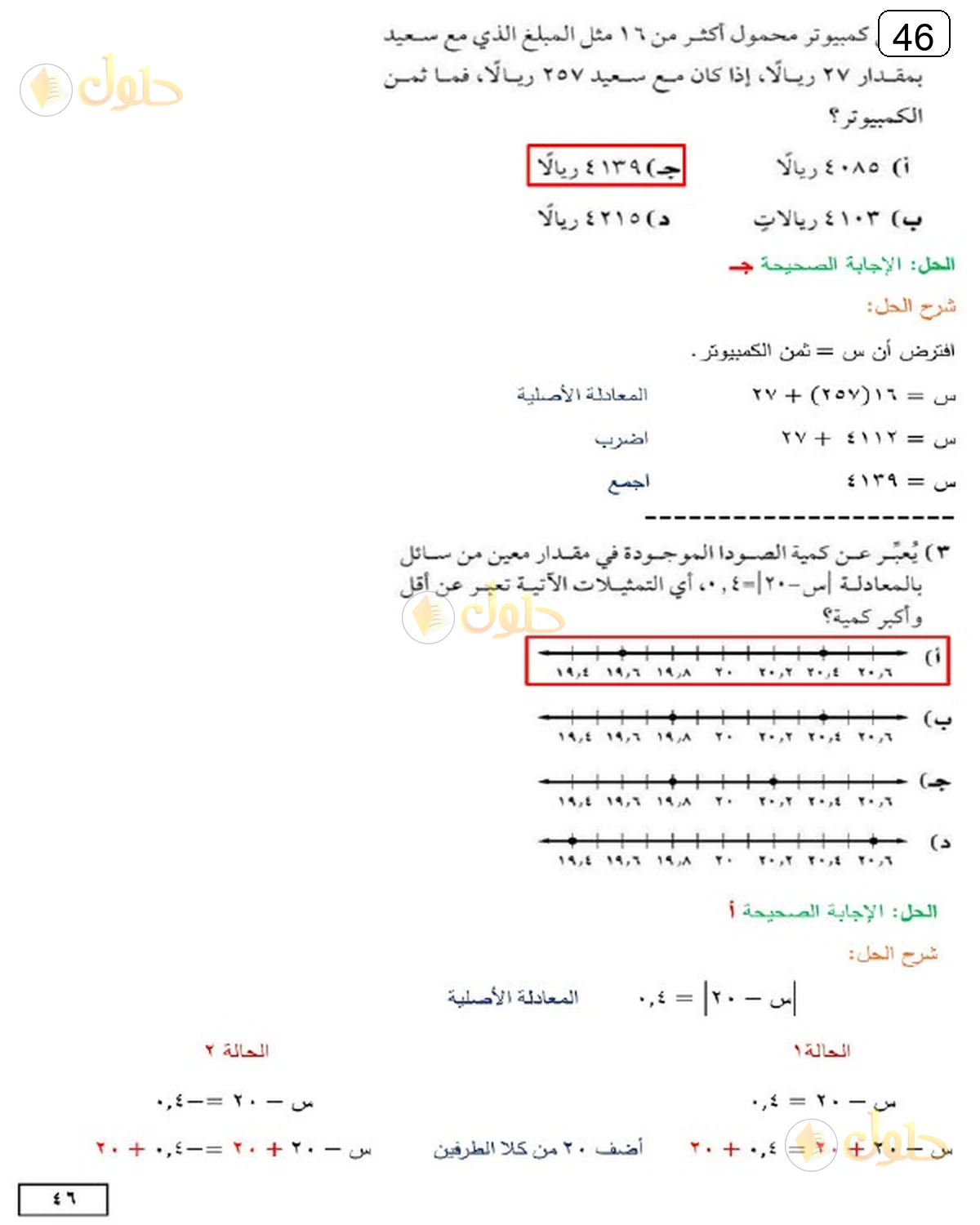 حل الرياضيات للصف الثالث المتوسط صفحة 46 الجزء 2