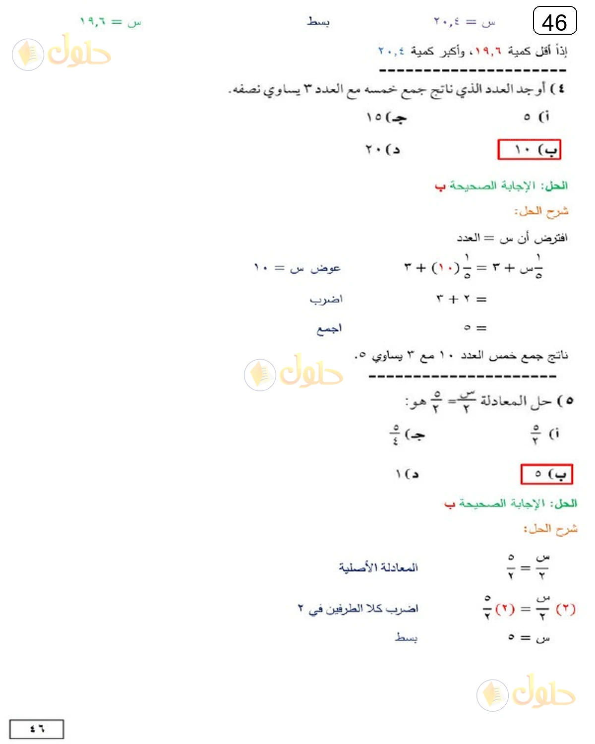 حل الرياضيات للصف الثالث المتوسط صفحة 46 الجزء 3