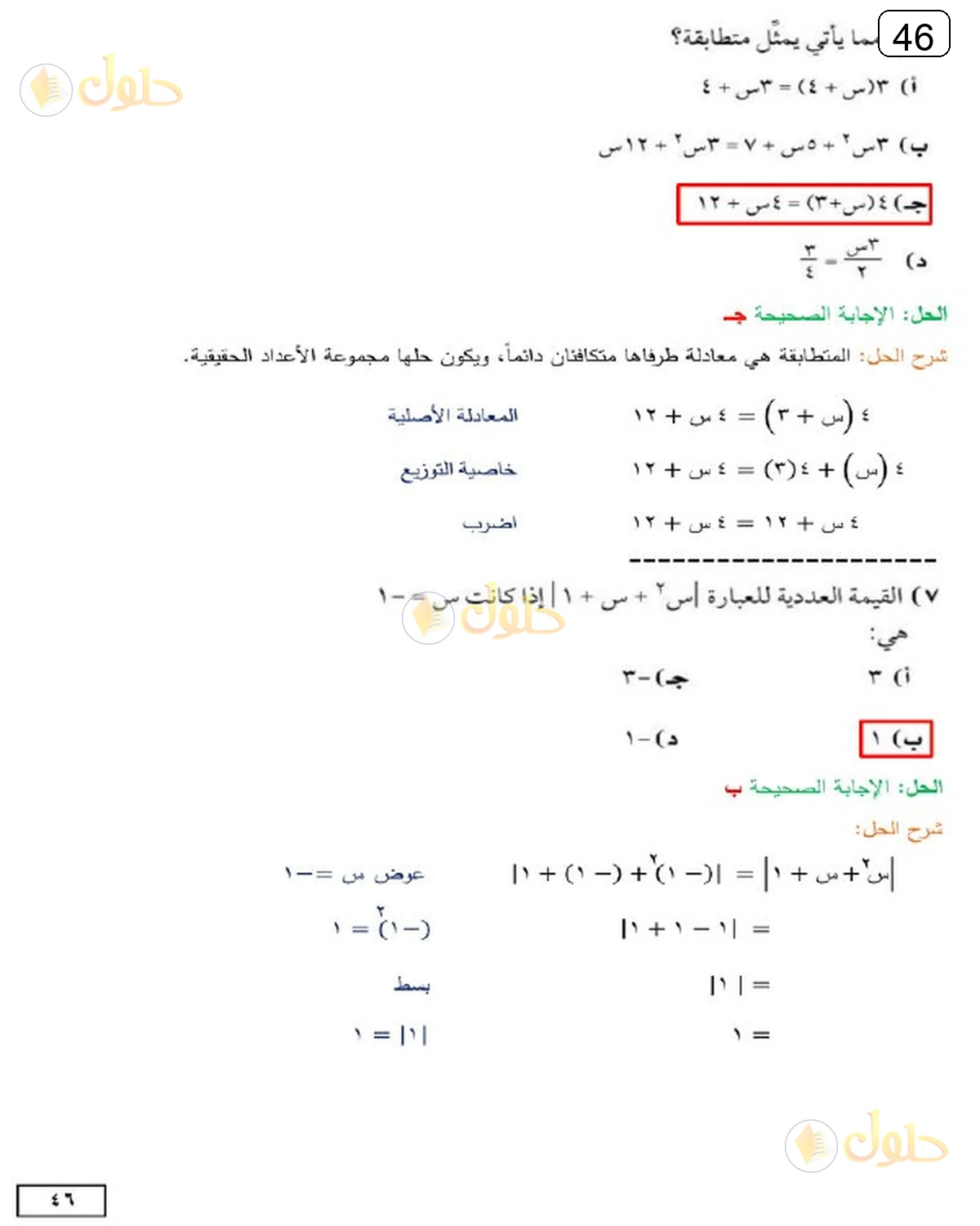 حل الرياضيات للصف الثالث المتوسط صفحة 46 الجزء 4