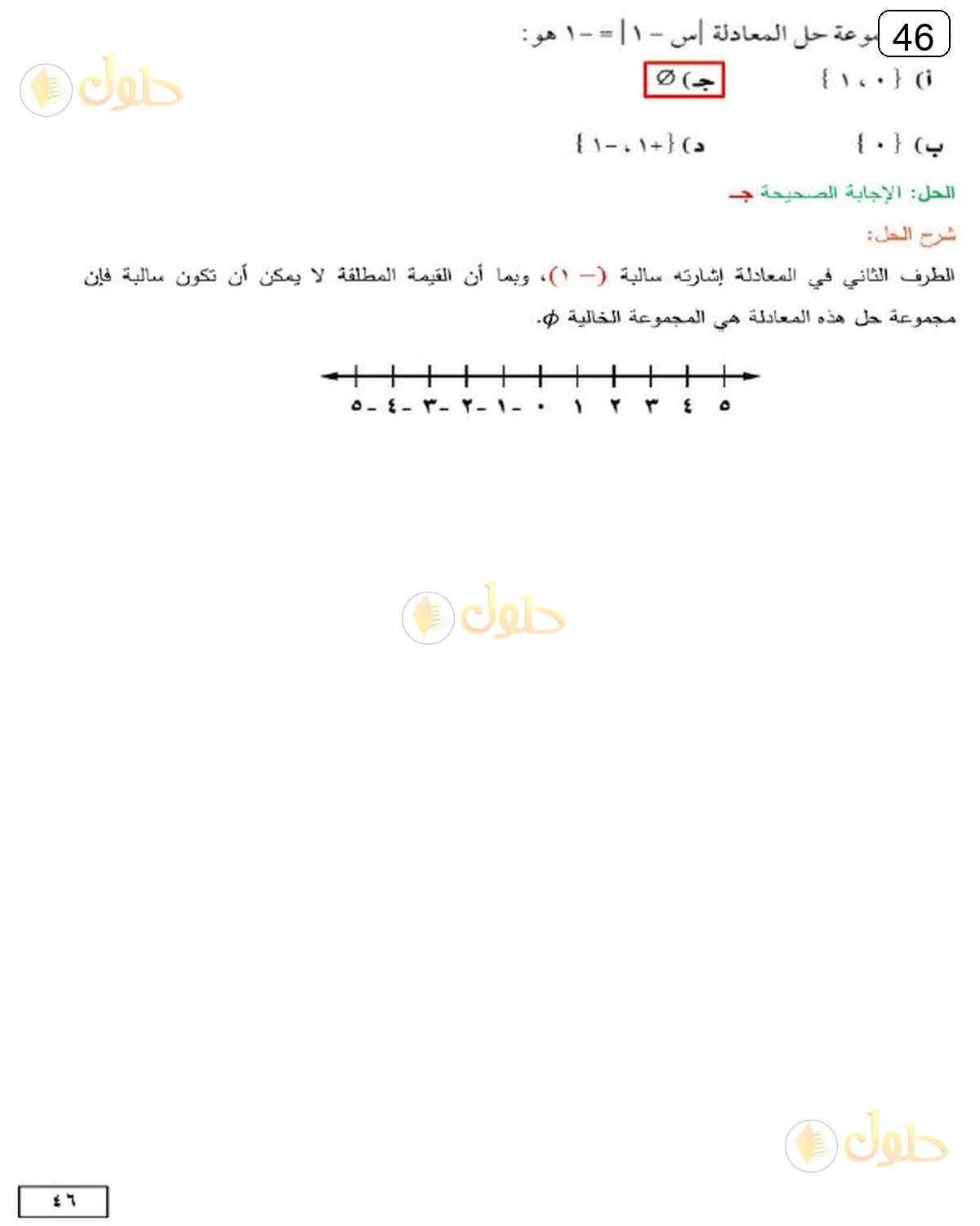 حل الرياضيات للصف الثالث المتوسط صفحة 46 الجزء 5