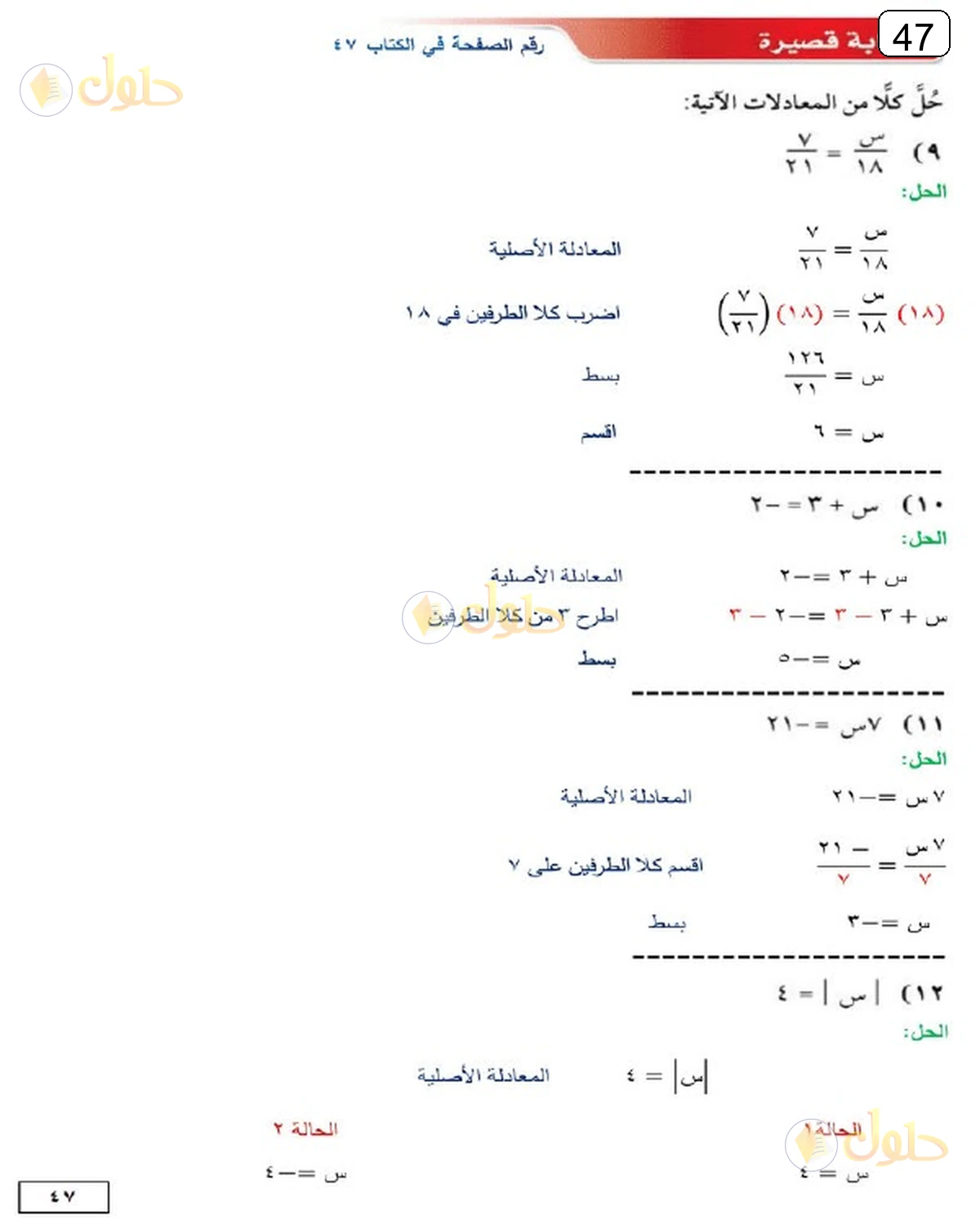 حل الرياضيات للصف الثالث المتوسط صفحة 47 الجزء 1