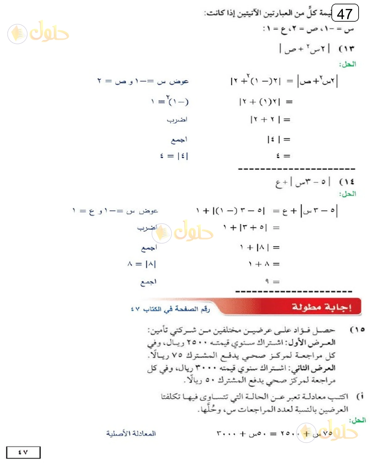 حل الرياضيات للصف الثالث المتوسط صفحة 47 الجزء 2