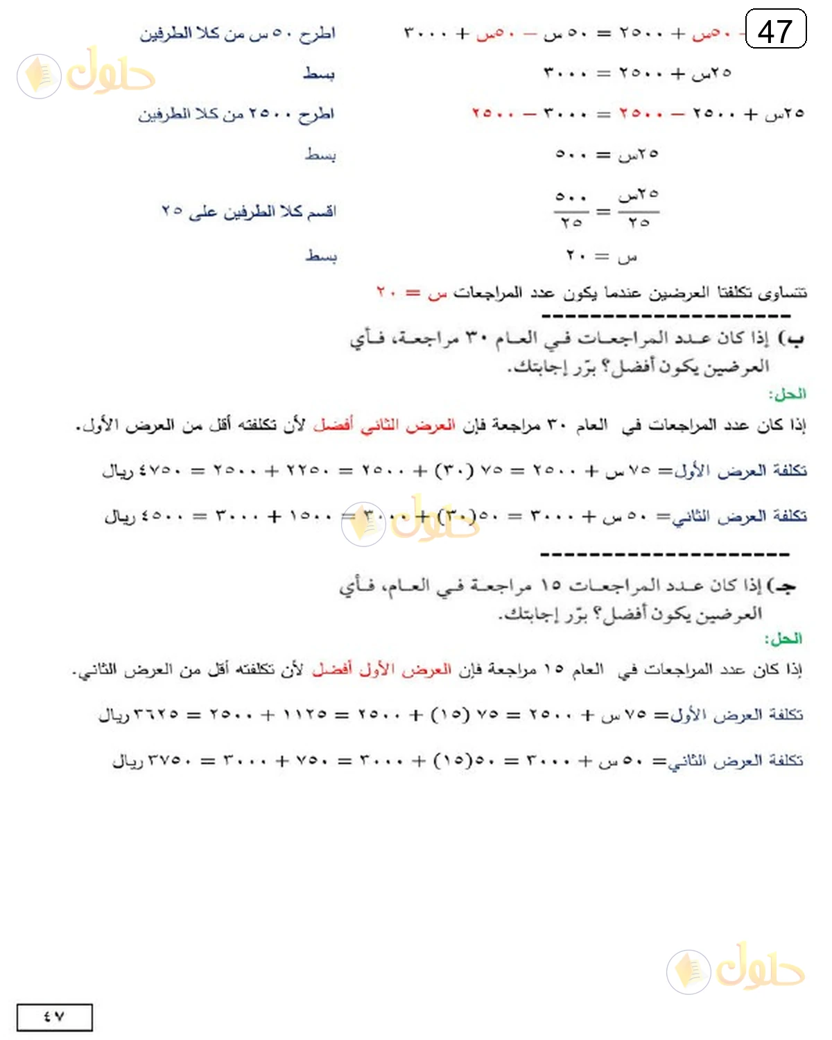 حل الرياضيات للصف الثالث المتوسط صفحة 47 الجزء 3
