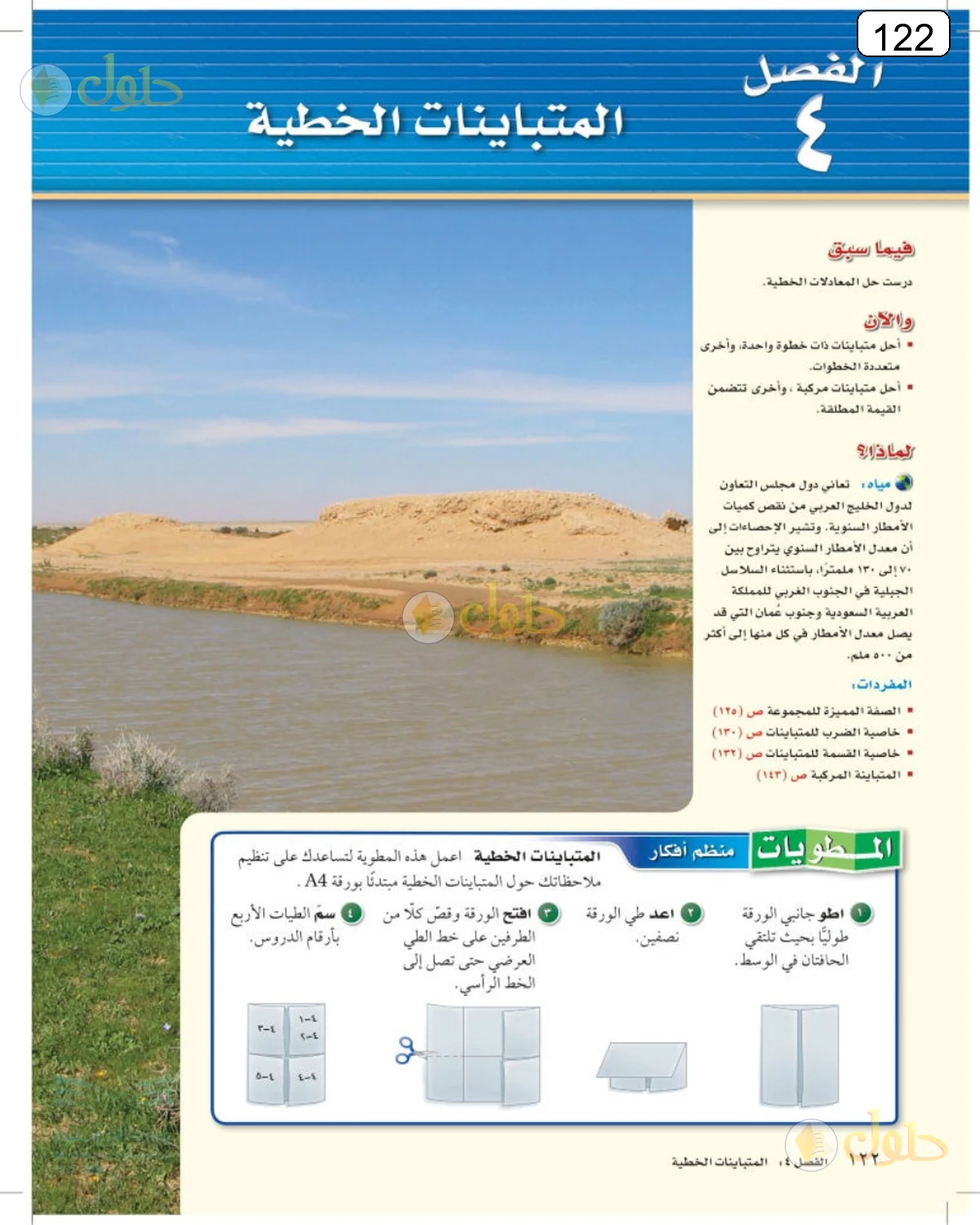 حل الرياضيات للصف الثالث المتوسط صفحة 122 الجزء 1