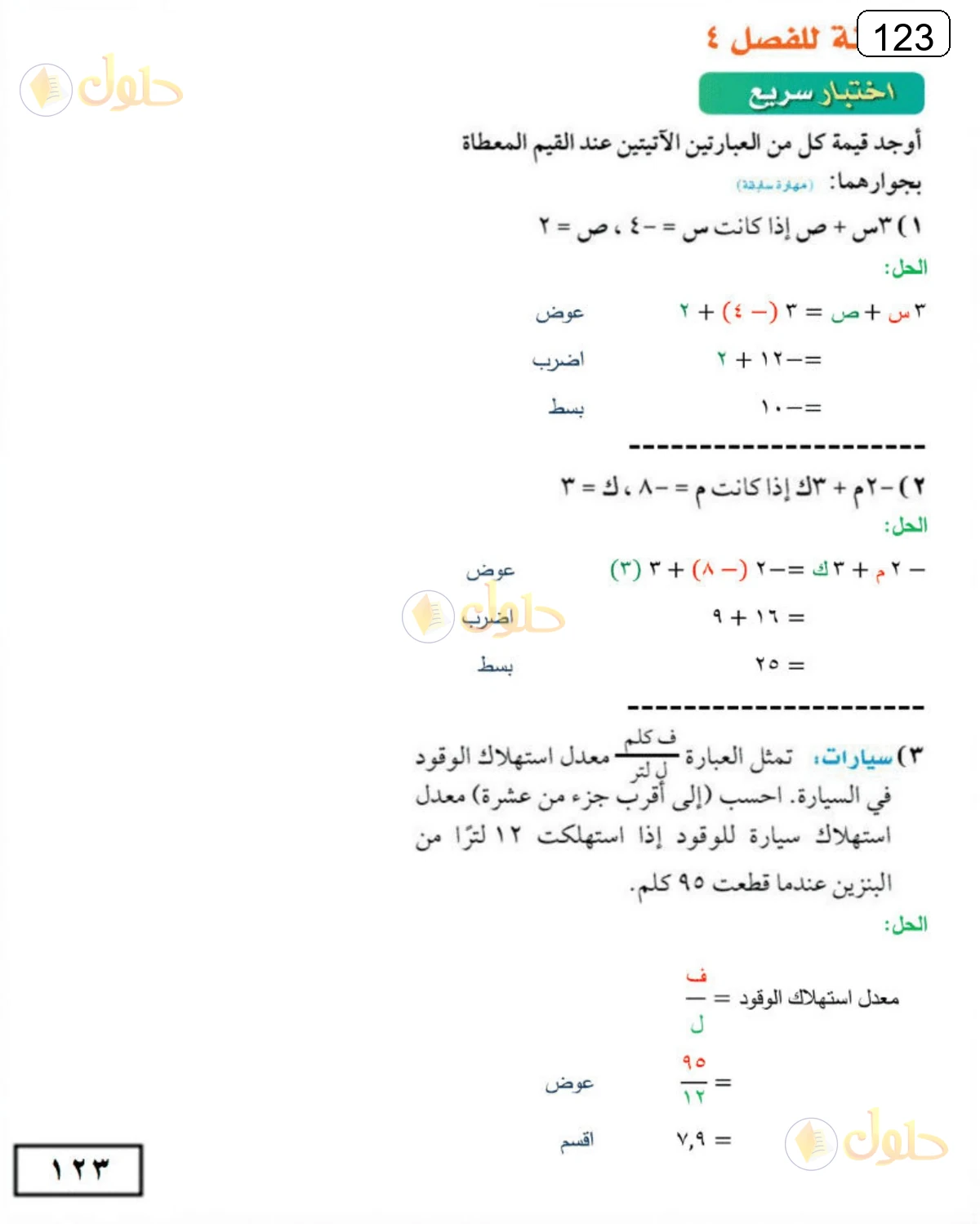 حل الرياضيات للصف الثالث المتوسط صفحة 123 الجزء 1