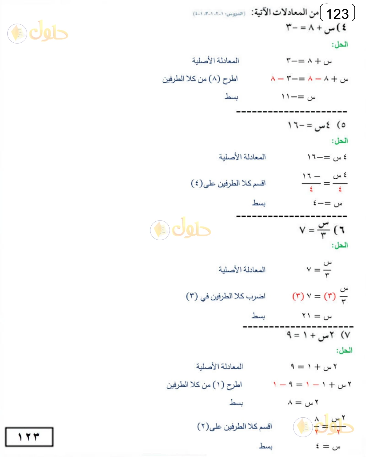 حل الرياضيات للصف الثالث المتوسط صفحة 123 الجزء 2