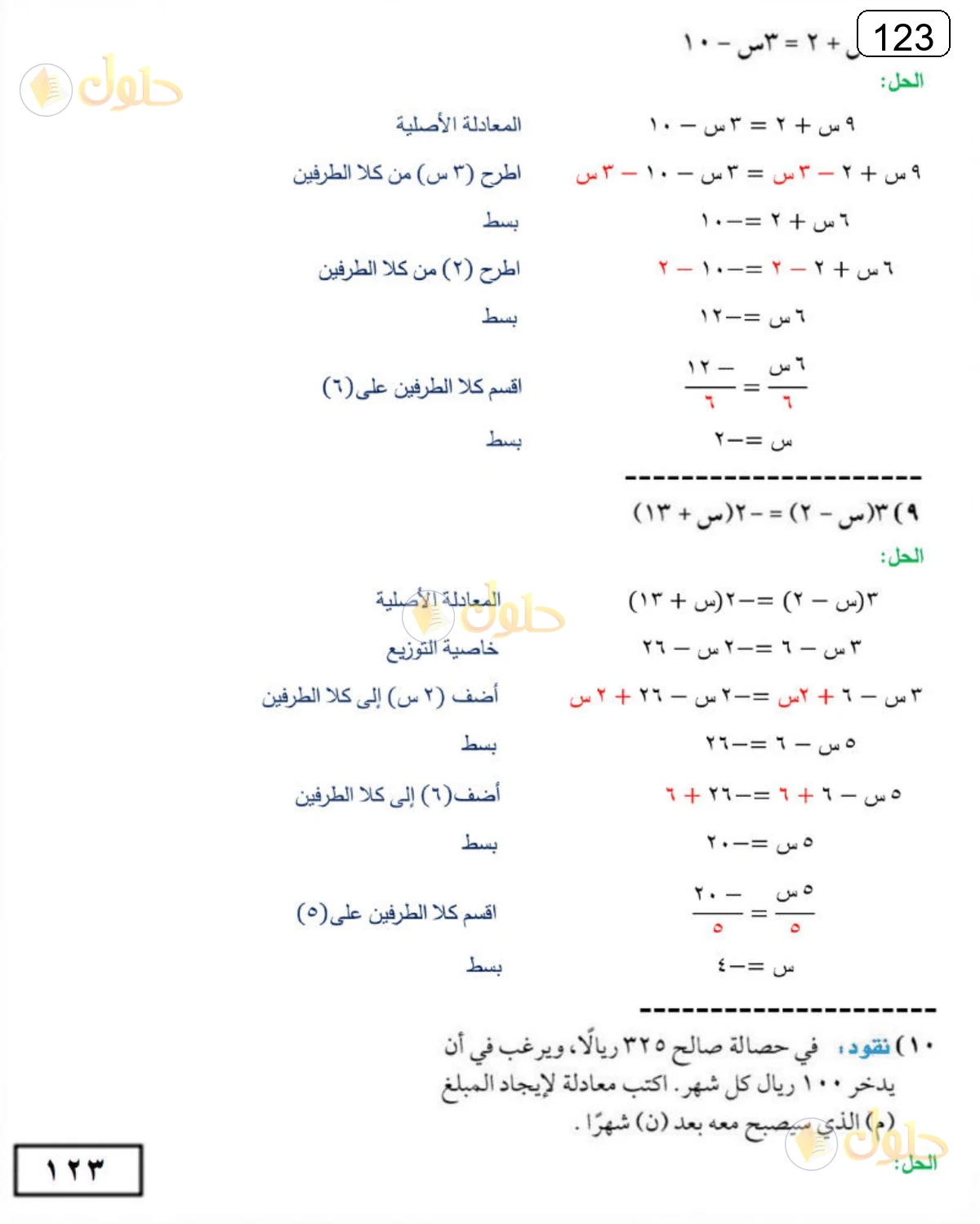 حل الرياضيات للصف الثالث المتوسط صفحة 123 الجزء 3