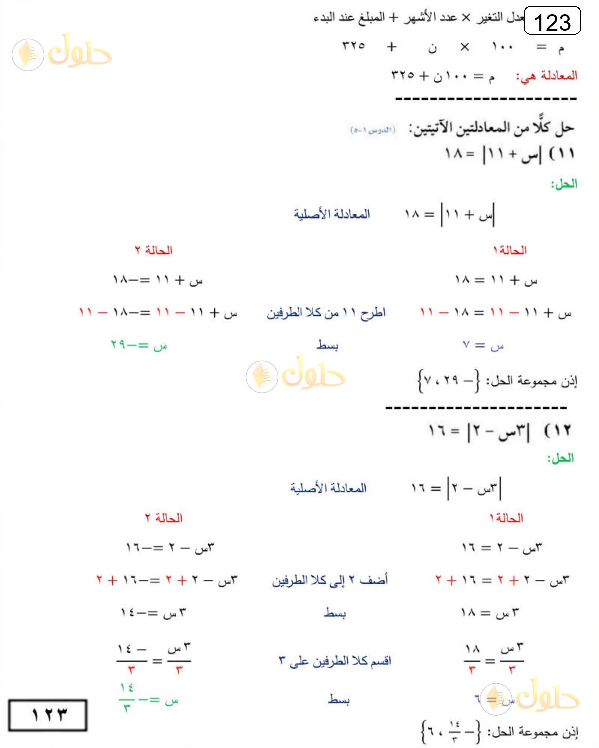 حل الرياضيات للصف الثالث المتوسط صفحة 123 الجزء 4