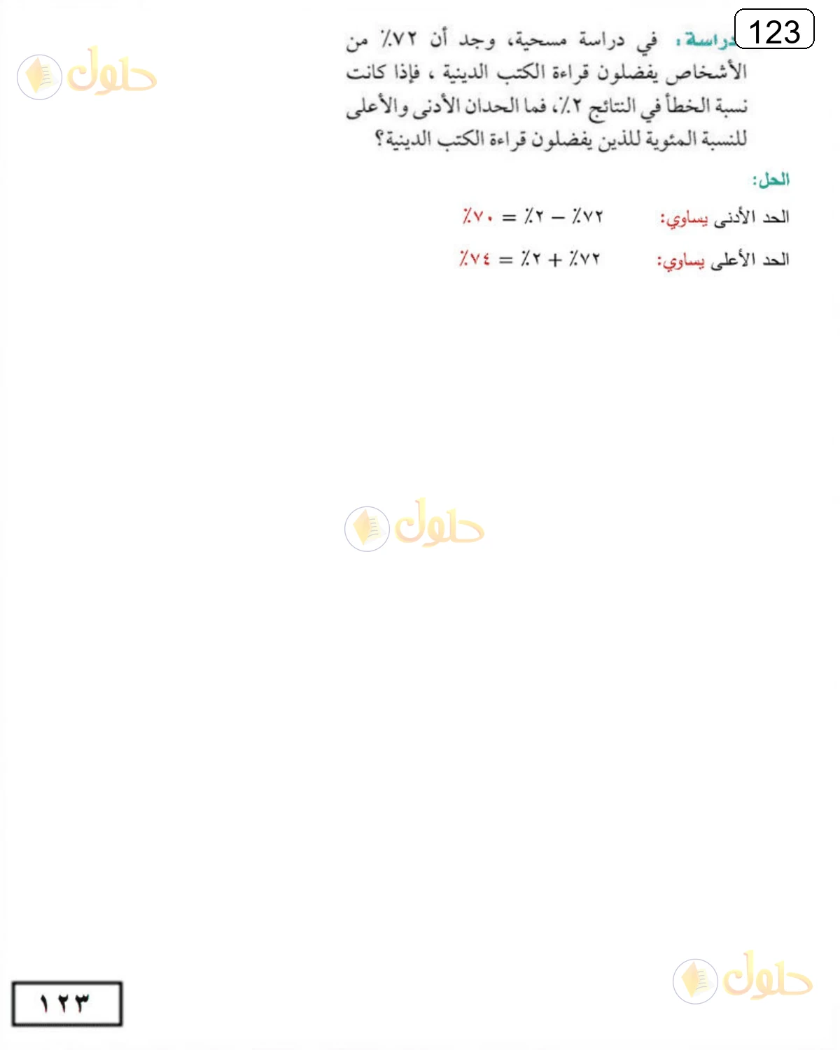 حل الرياضيات للصف الثالث المتوسط صفحة 123 الجزء 5