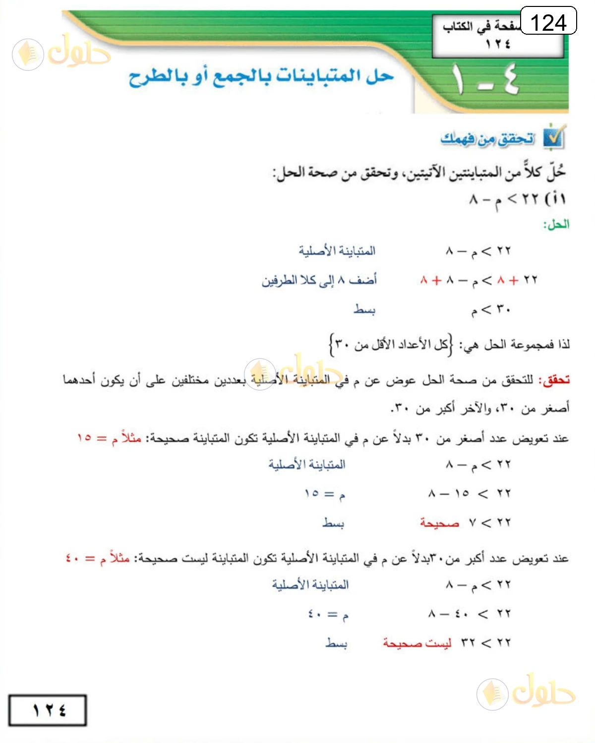حل الرياضيات للصف الثالث المتوسط صفحة 124 الجزء 1