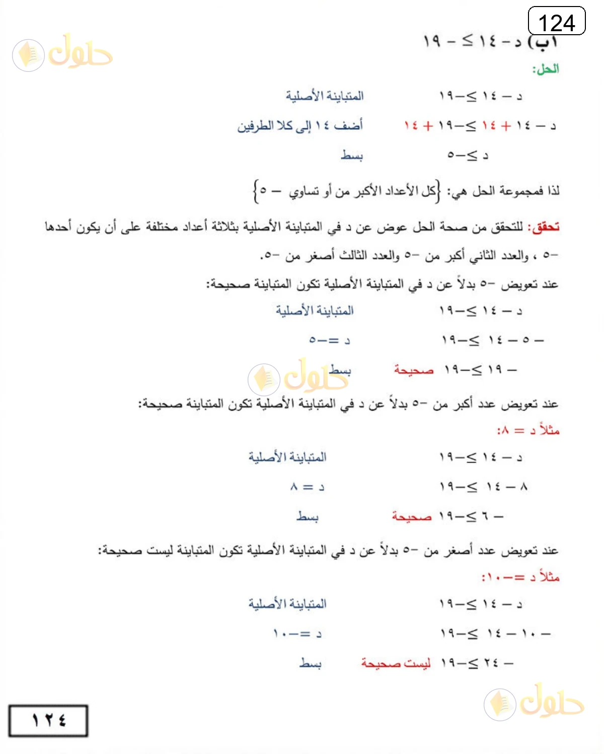 حل الرياضيات للصف الثالث المتوسط صفحة 124 الجزء 2