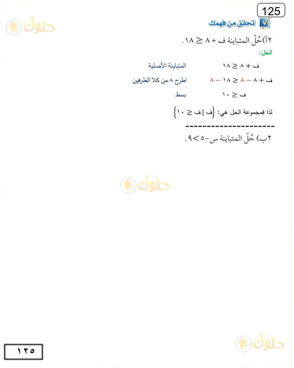 حل الرياضيات للصف الثالث المتوسط صفحة 125 الجزء 1
