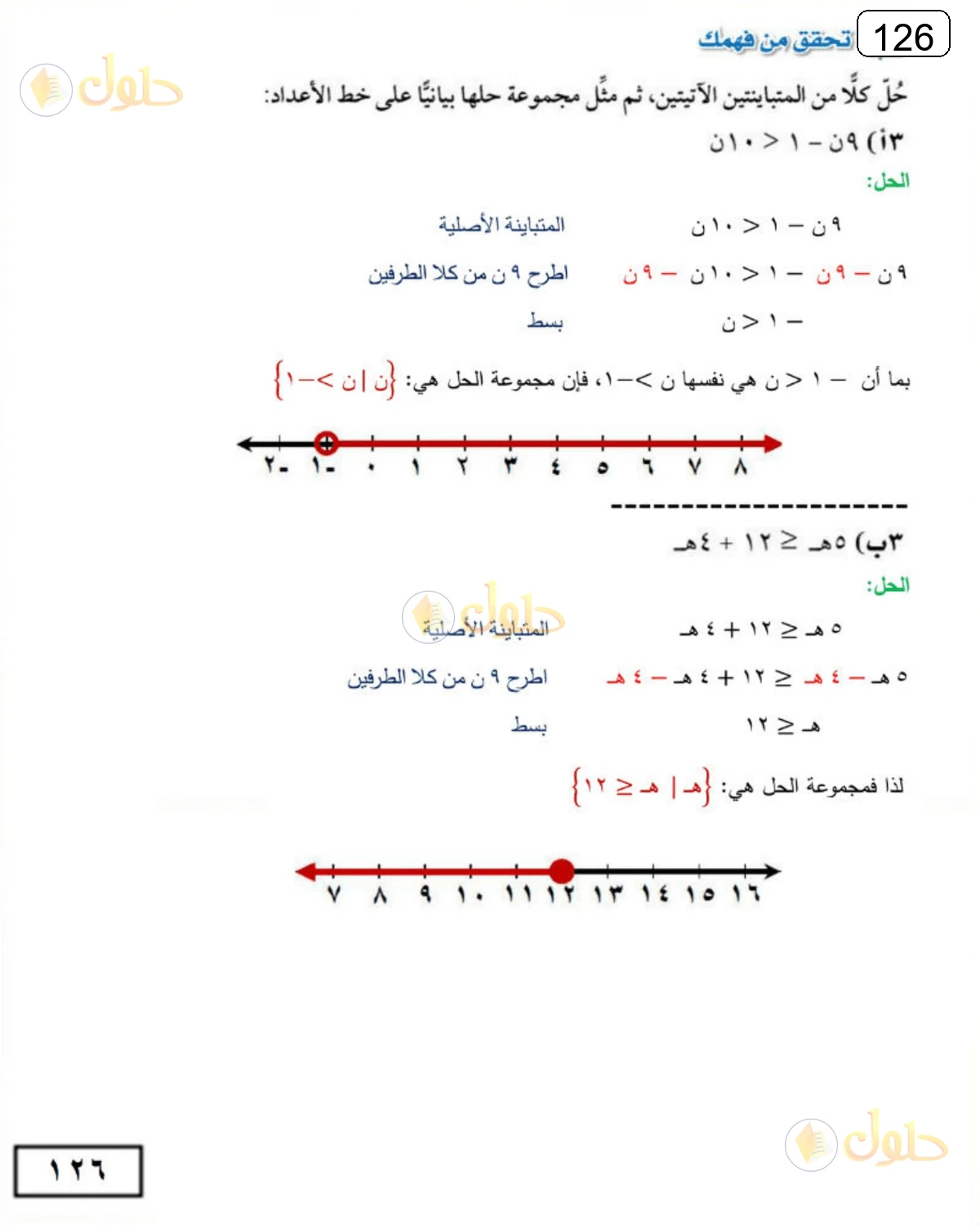 حل الرياضيات للصف الثالث المتوسط صفحة 126 الجزء 1