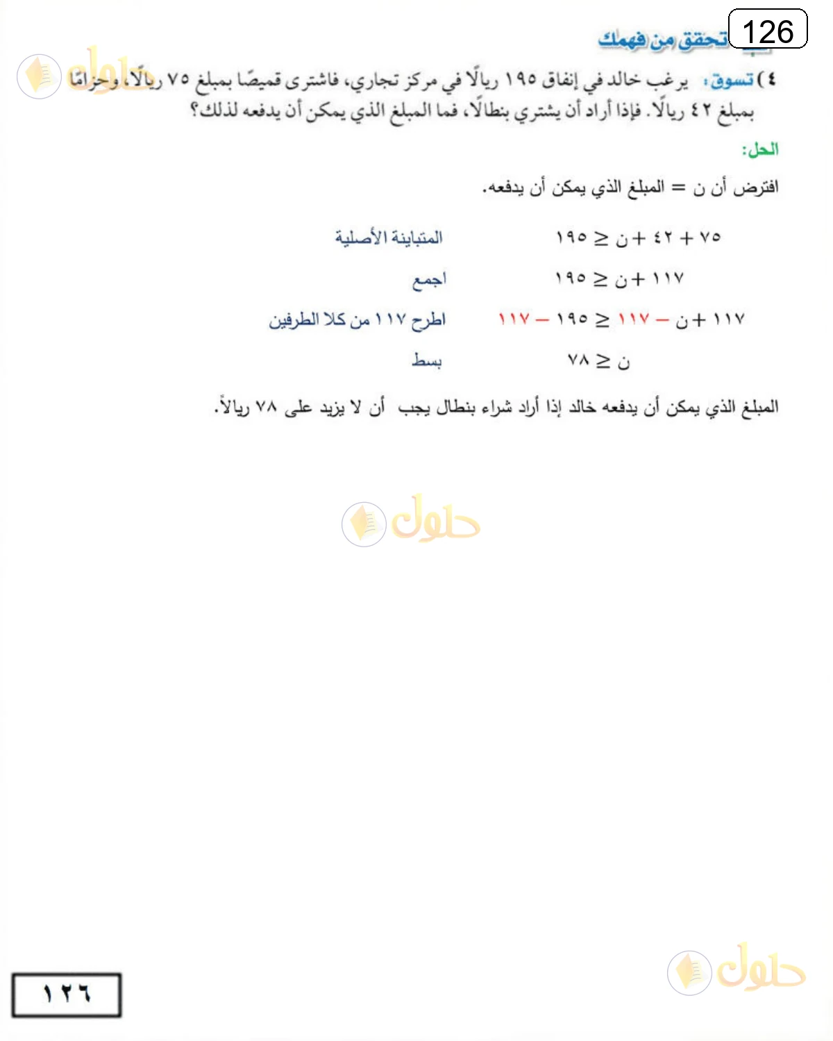 حل الرياضيات للصف الثالث المتوسط صفحة 126 الجزء 2