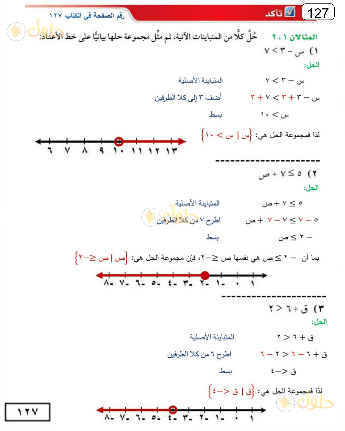 حل الرياضيات للصف الثالث المتوسط صفحة 127 الجزء 1