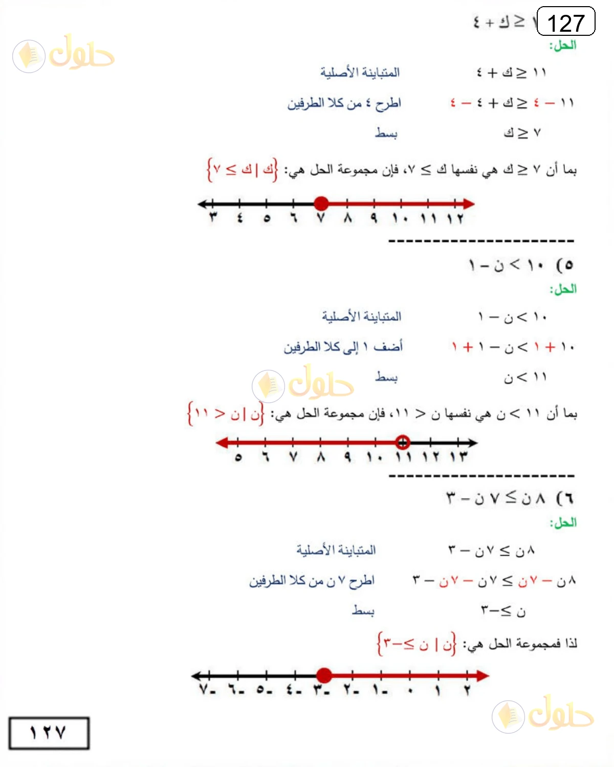 حل الرياضيات للصف الثالث المتوسط صفحة 127 الجزء 2