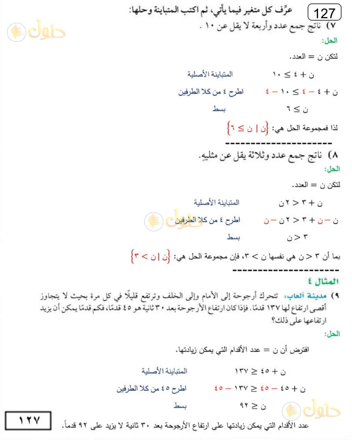 حل الرياضيات للصف الثالث المتوسط صفحة 127 الجزء 3