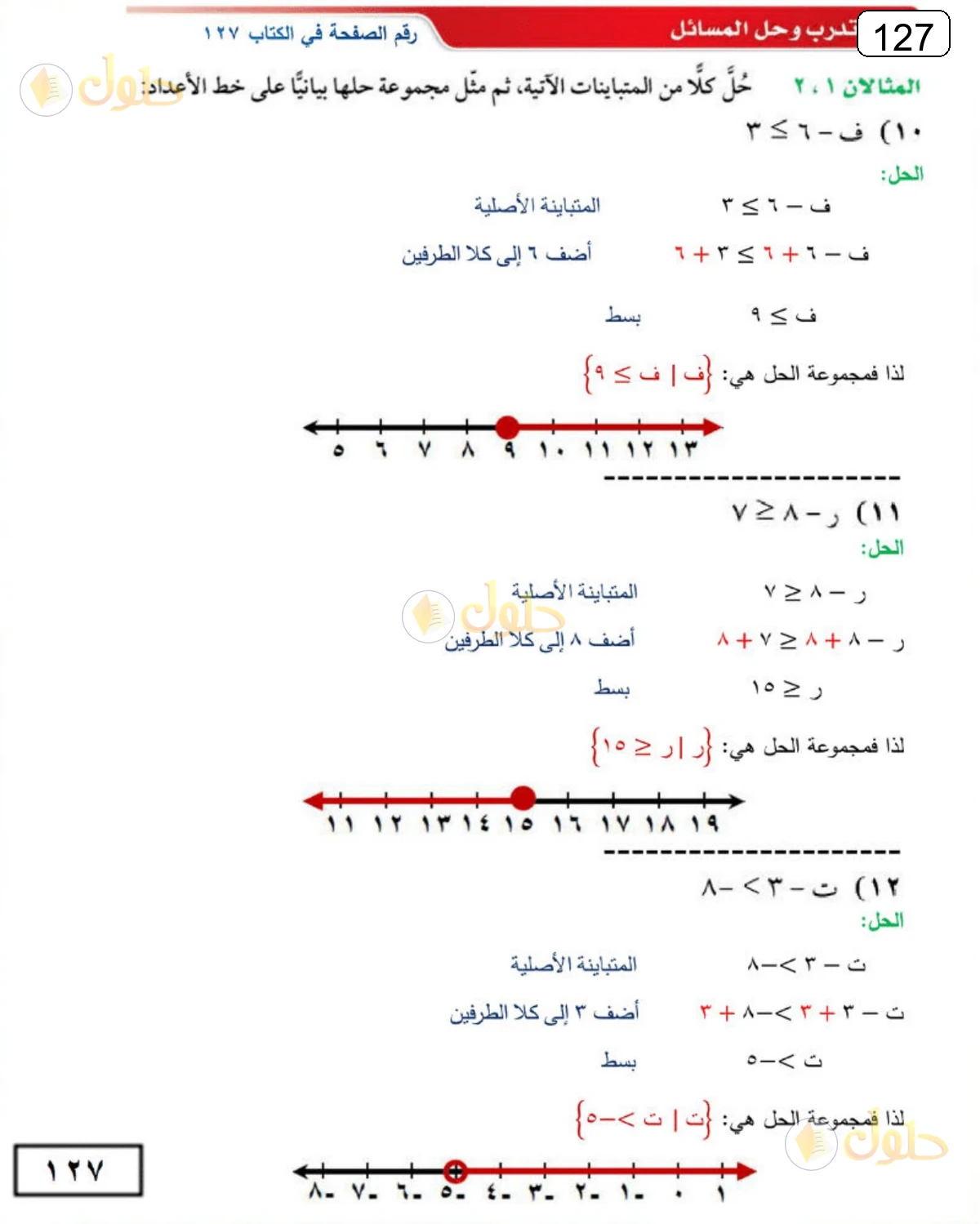 حل الرياضيات للصف الثالث المتوسط صفحة 127 الجزء 4