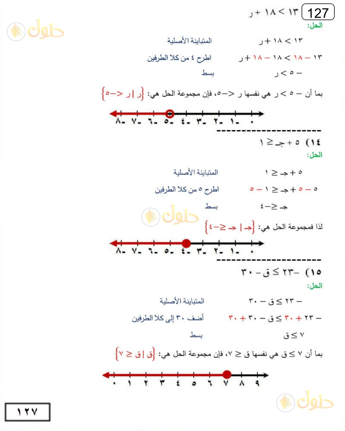 حل الرياضيات للصف الثالث المتوسط صفحة 127 الجزء 5