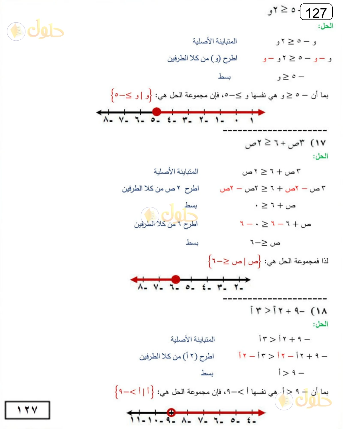 حل الرياضيات للصف الثالث المتوسط صفحة 127 الجزء 6