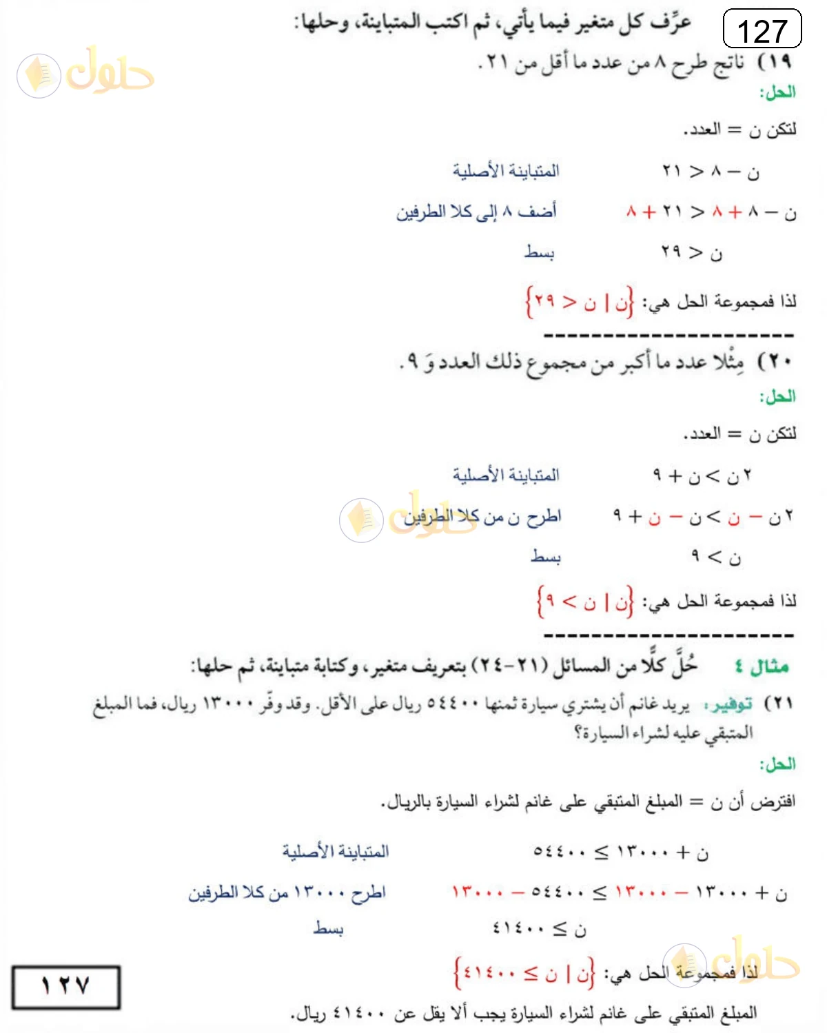 حل الرياضيات للصف الثالث المتوسط صفحة 127 الجزء 7