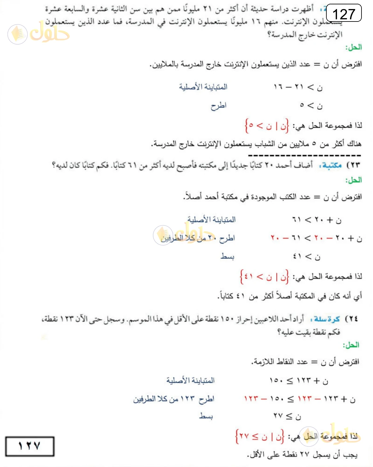 حل الرياضيات للصف الثالث المتوسط صفحة 127 الجزء 8