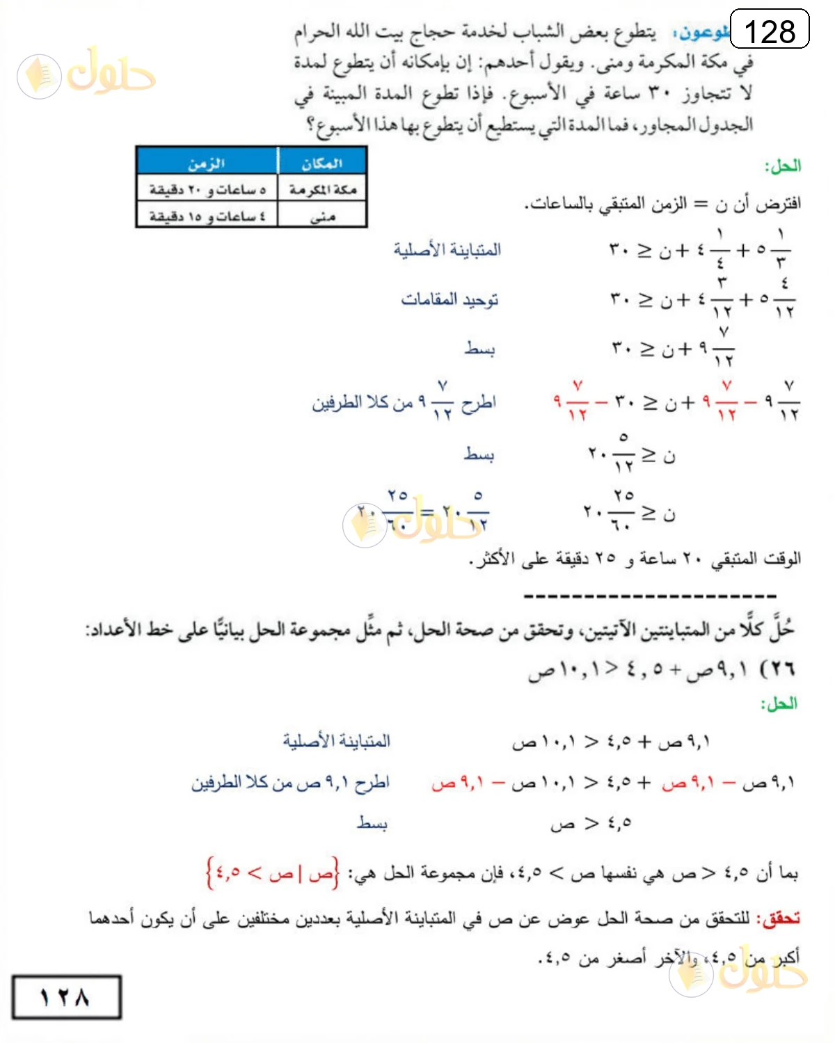 حل الرياضيات للصف الثالث المتوسط صفحة 128 الجزء 1