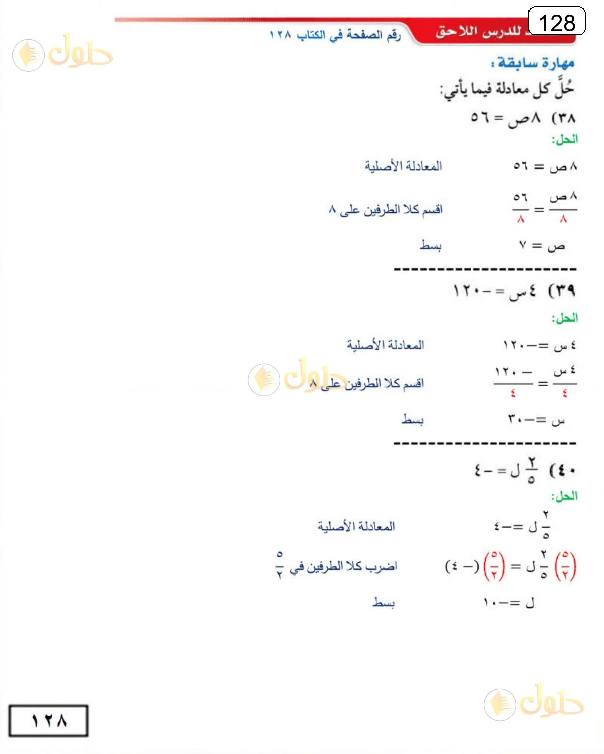 حل الرياضيات للصف الثالث المتوسط صفحة 128 الجزء 10