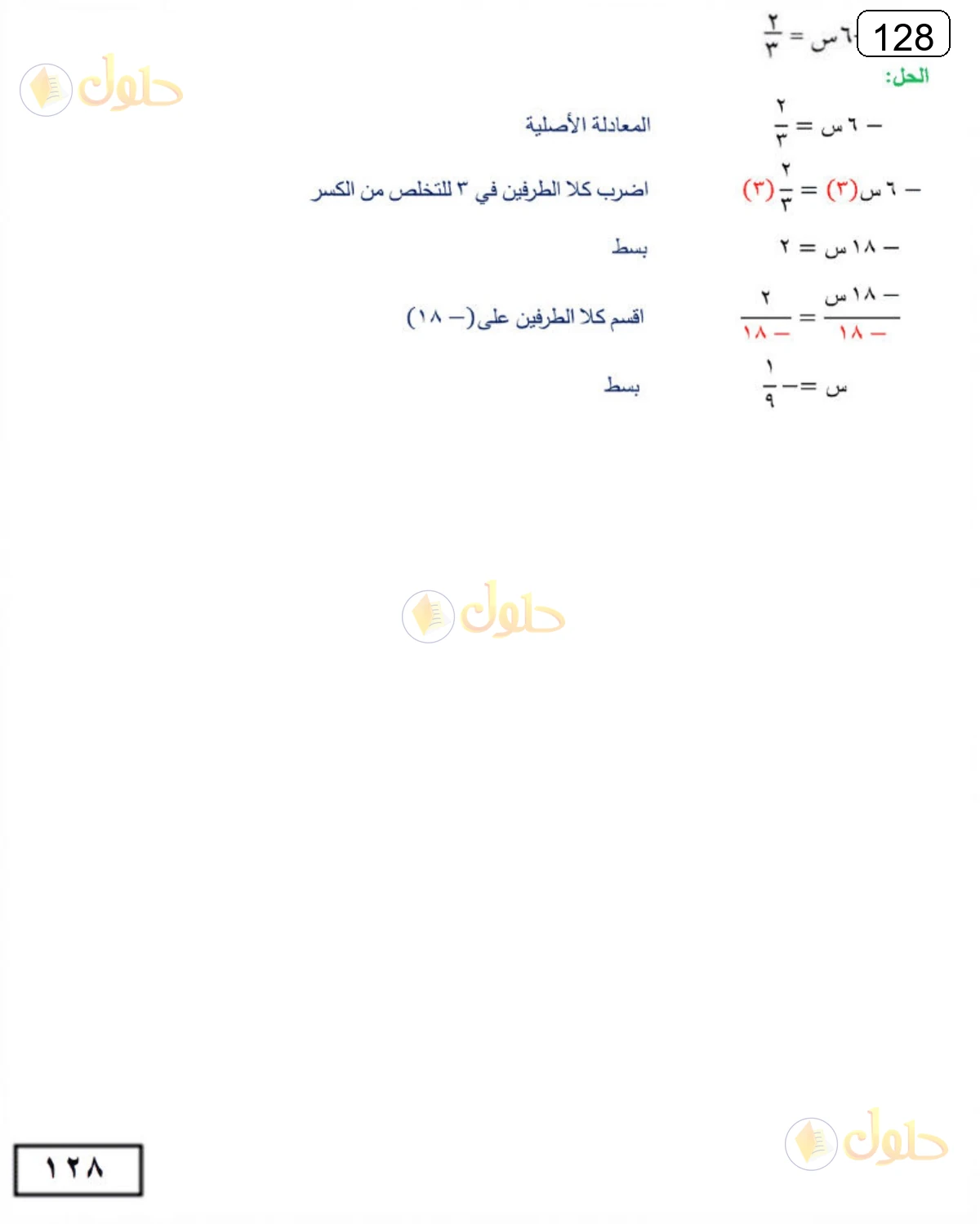حل الرياضيات للصف الثالث المتوسط صفحة 128 الجزء 11