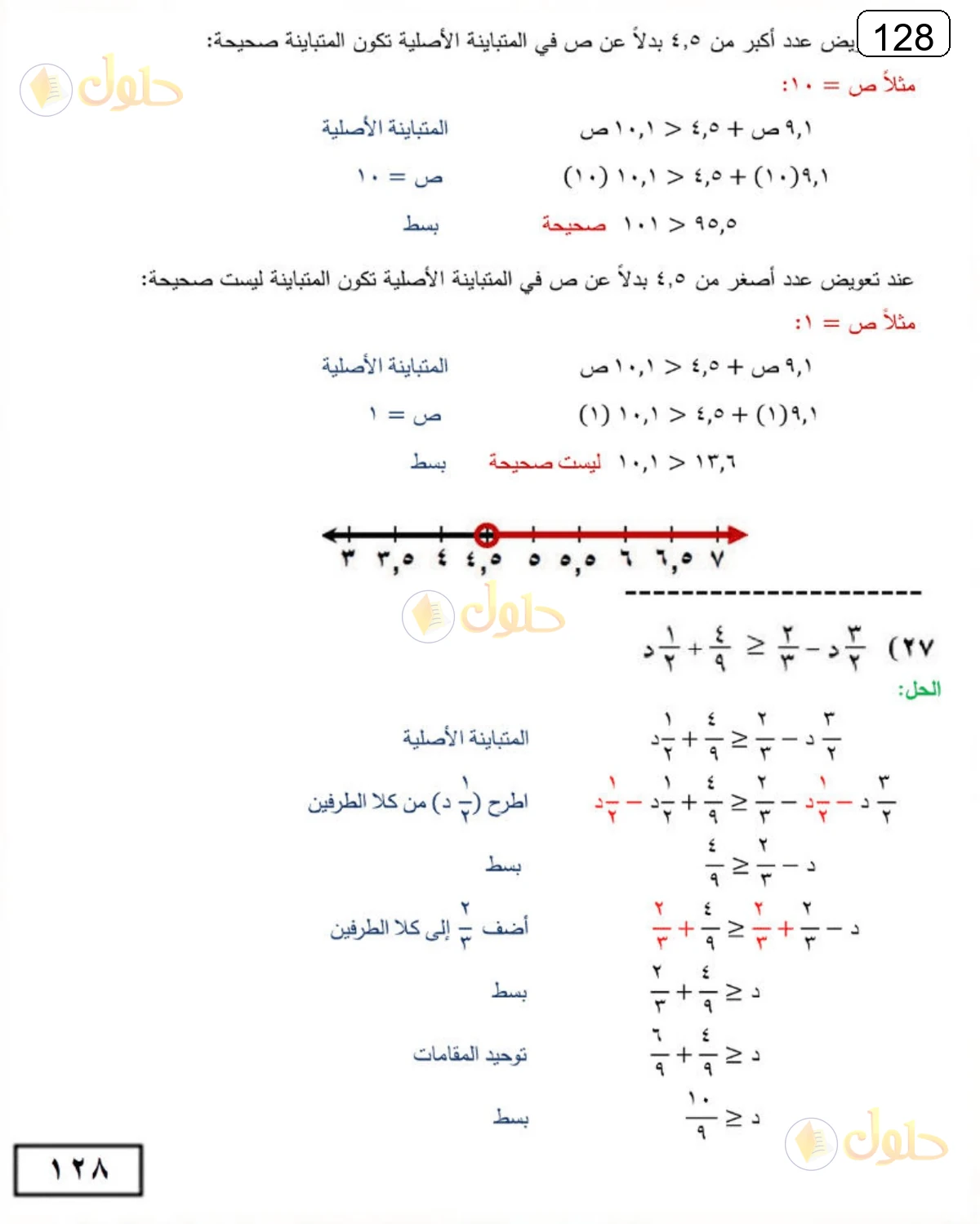 حل الرياضيات للصف الثالث المتوسط صفحة 128 الجزء 2