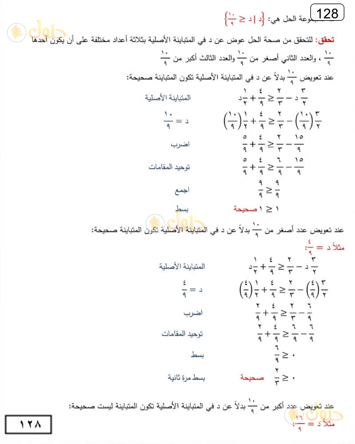 حل الرياضيات للصف الثالث المتوسط صفحة 128 الجزء 3