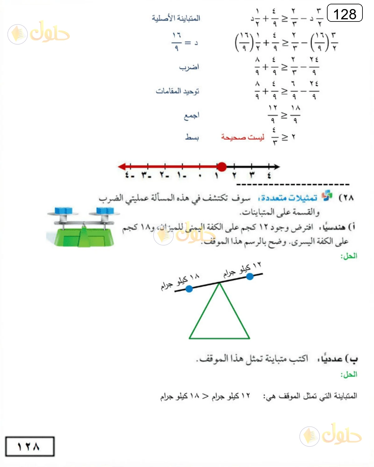 حل الرياضيات للصف الثالث المتوسط صفحة 128 الجزء 4