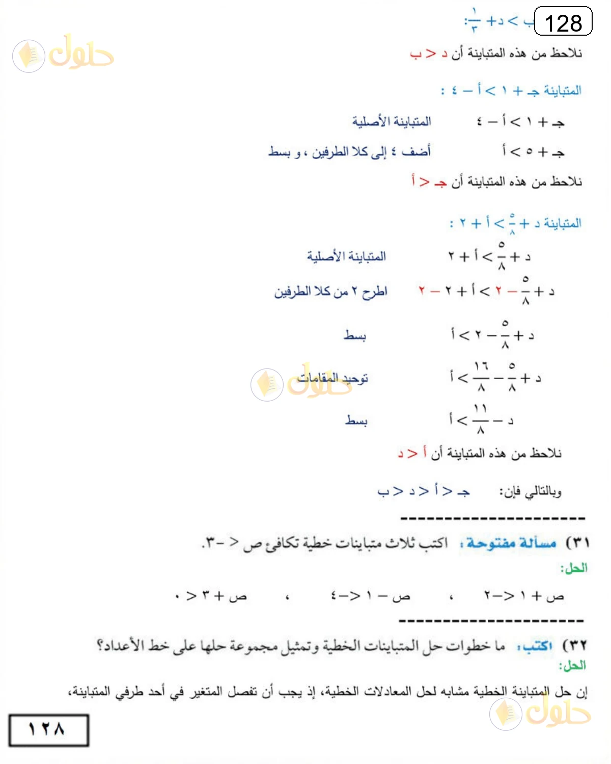 حل الرياضيات للصف الثالث المتوسط صفحة 128 الجزء 6