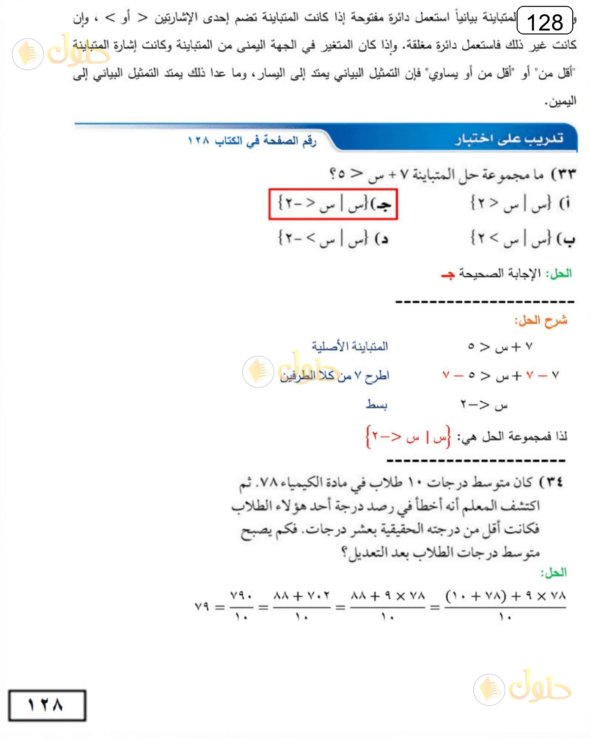 حل الرياضيات للصف الثالث المتوسط صفحة 128 الجزء 7