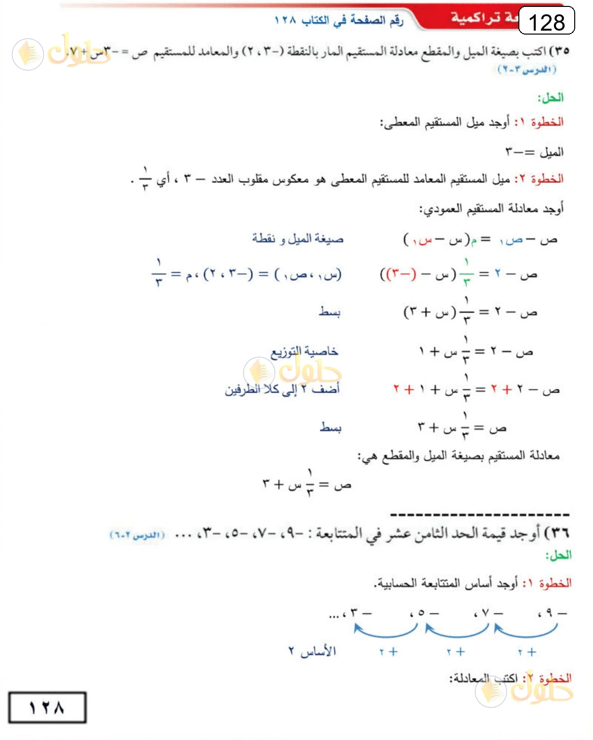حل الرياضيات للصف الثالث المتوسط صفحة 128 الجزء 8