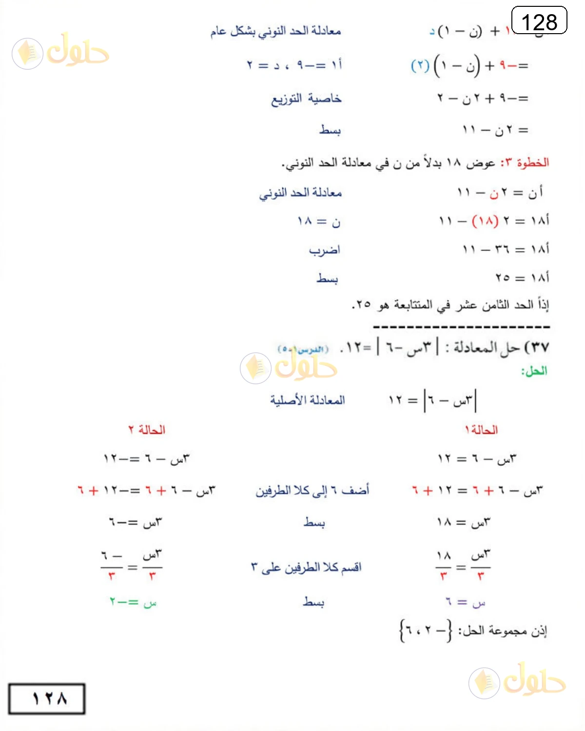 حل الرياضيات للصف الثالث المتوسط صفحة 128 الجزء 9