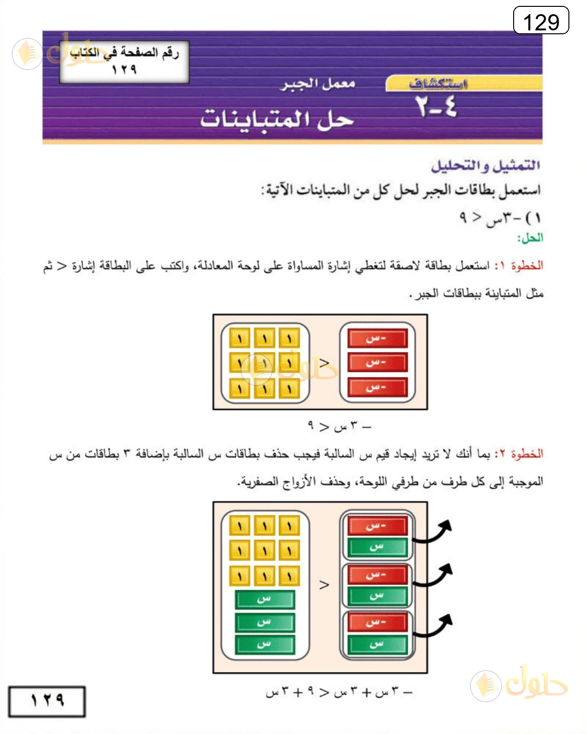حل الرياضيات للصف الثالث المتوسط صفحة 129 الجزء 1