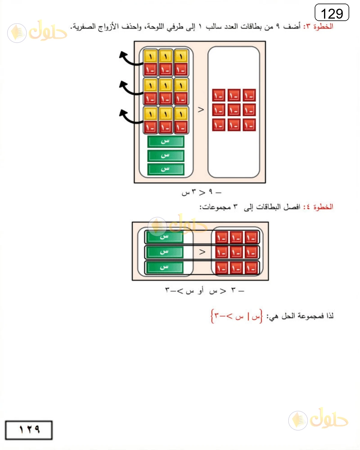 حل الرياضيات للصف الثالث المتوسط صفحة 129 الجزء 2