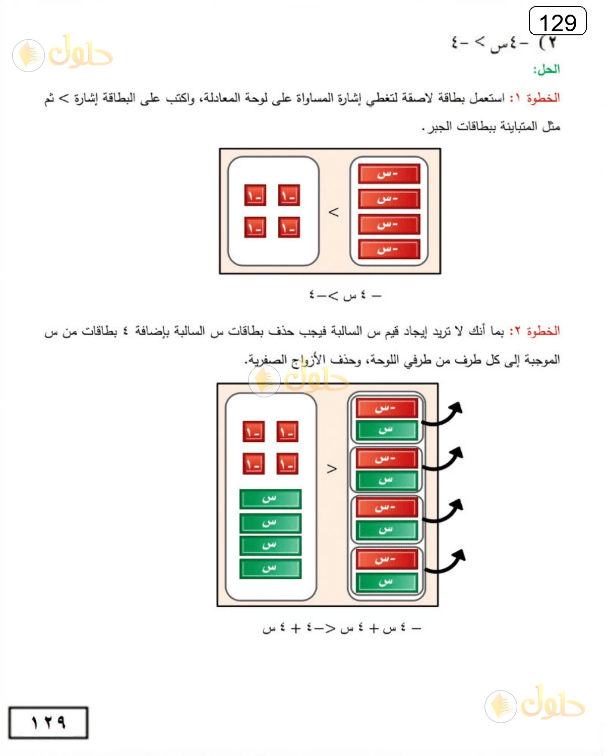 حل الرياضيات للصف الثالث المتوسط صفحة 129 الجزء 3