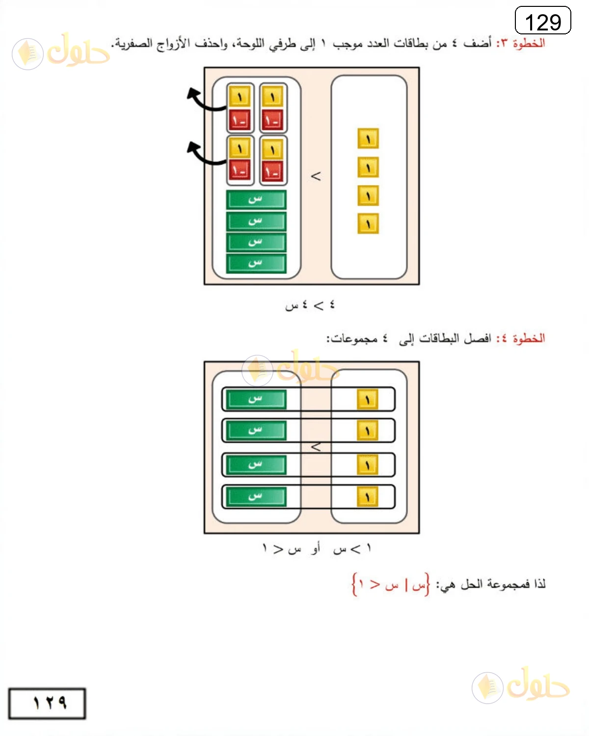 حل الرياضيات للصف الثالث المتوسط صفحة 129 الجزء 4