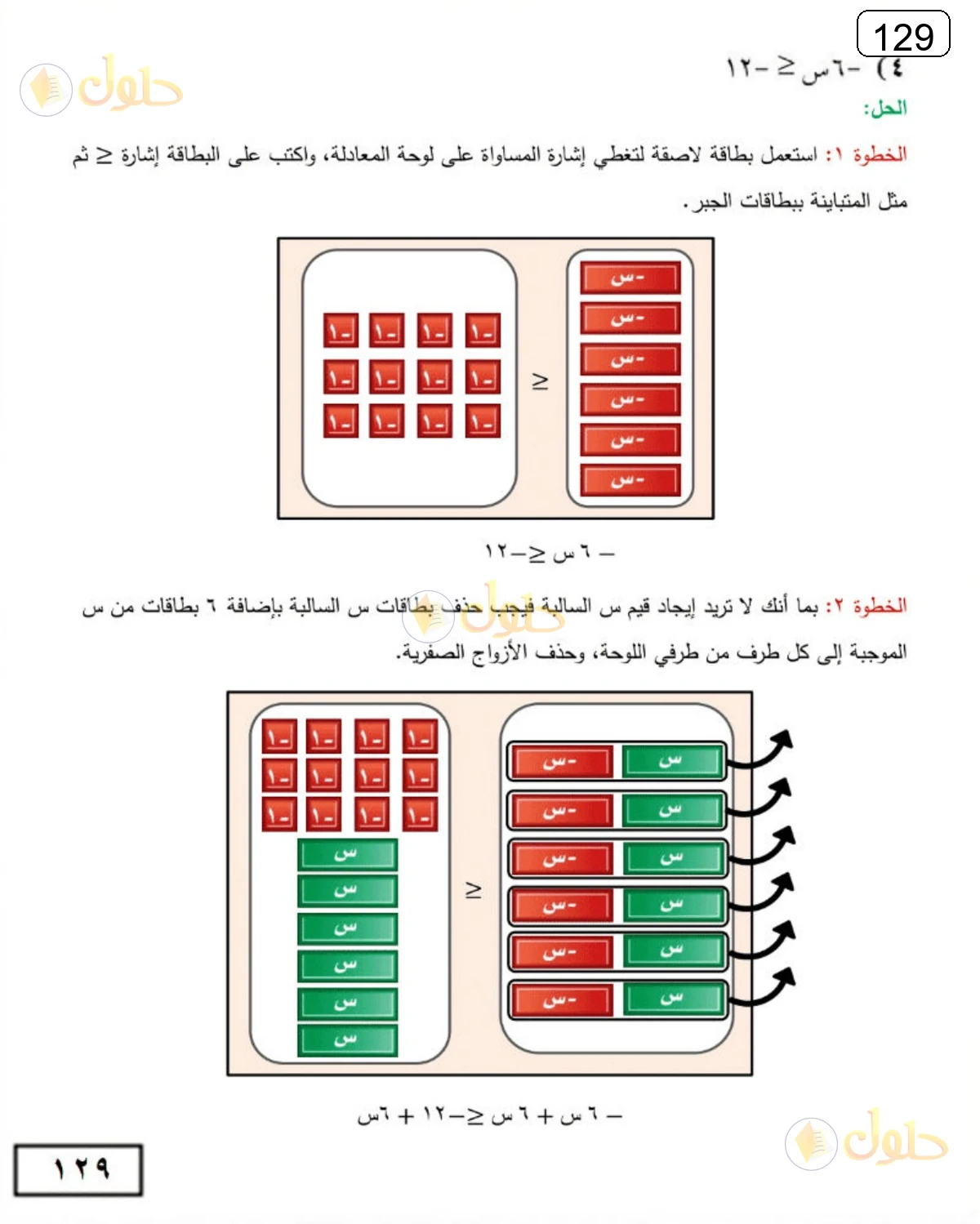 حل الرياضيات للصف الثالث المتوسط صفحة 129 الجزء 7