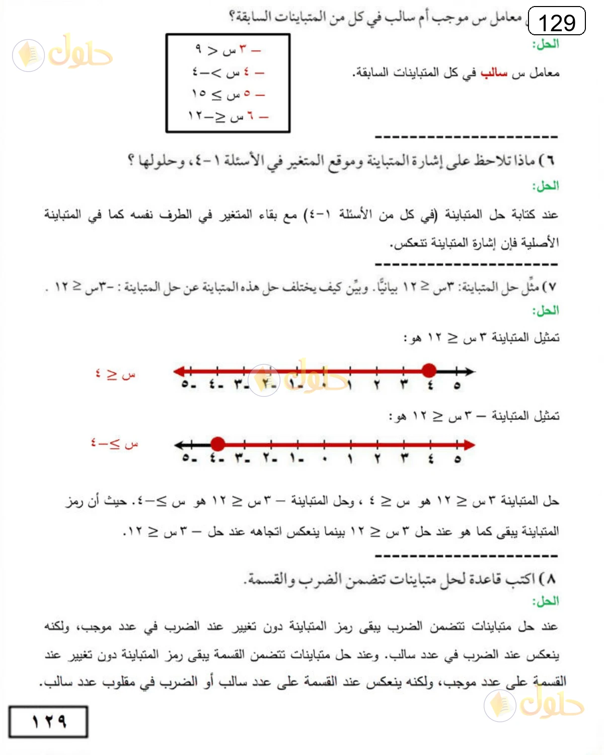 حل الرياضيات للصف الثالث المتوسط صفحة 129 الجزء 9