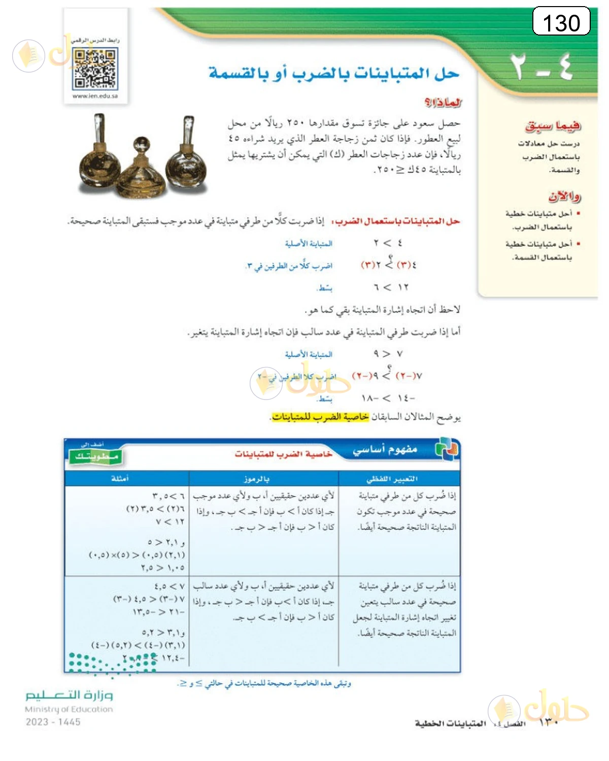 حل الرياضيات للصف الثالث المتوسط صفحة 130 الجزء 1
