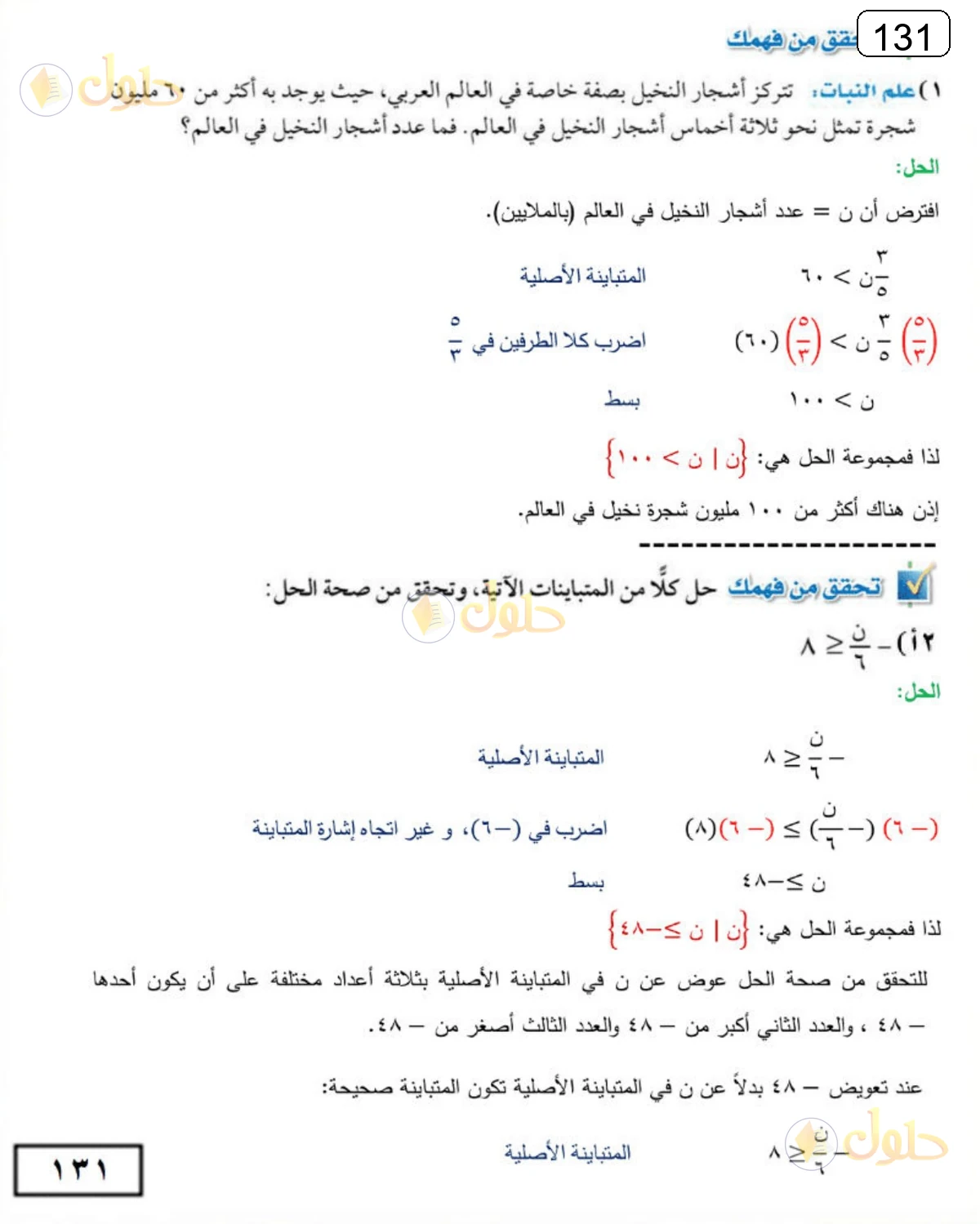 حل الرياضيات للصف الثالث المتوسط صفحة 131 الجزء 1