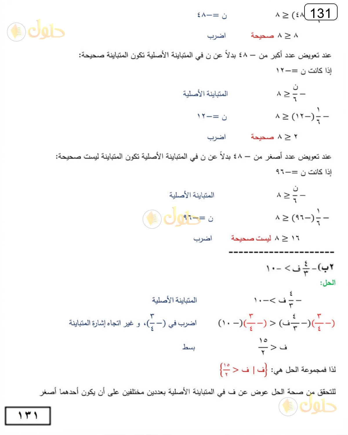 حل الرياضيات للصف الثالث المتوسط صفحة 131 الجزء 2