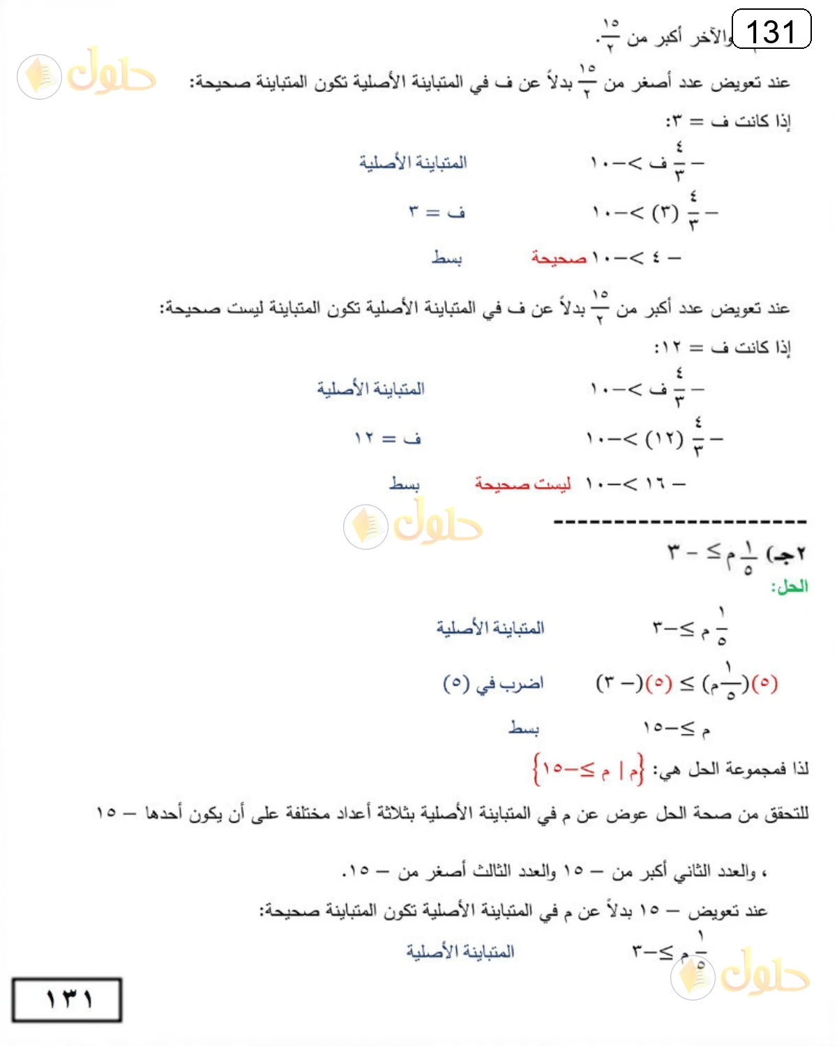 حل الرياضيات للصف الثالث المتوسط صفحة 131 الجزء 3
