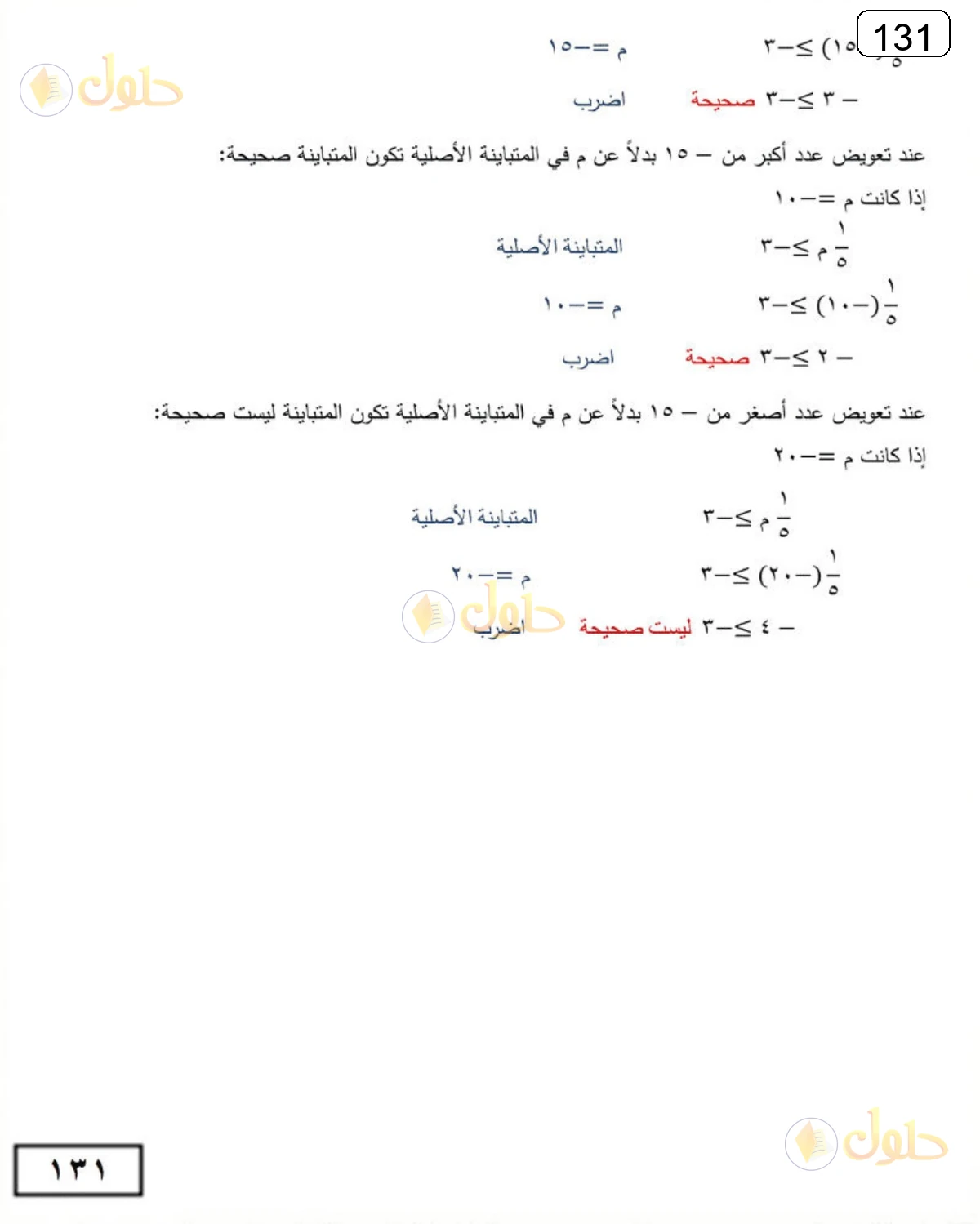 حل الرياضيات للصف الثالث المتوسط صفحة 131 الجزء 4