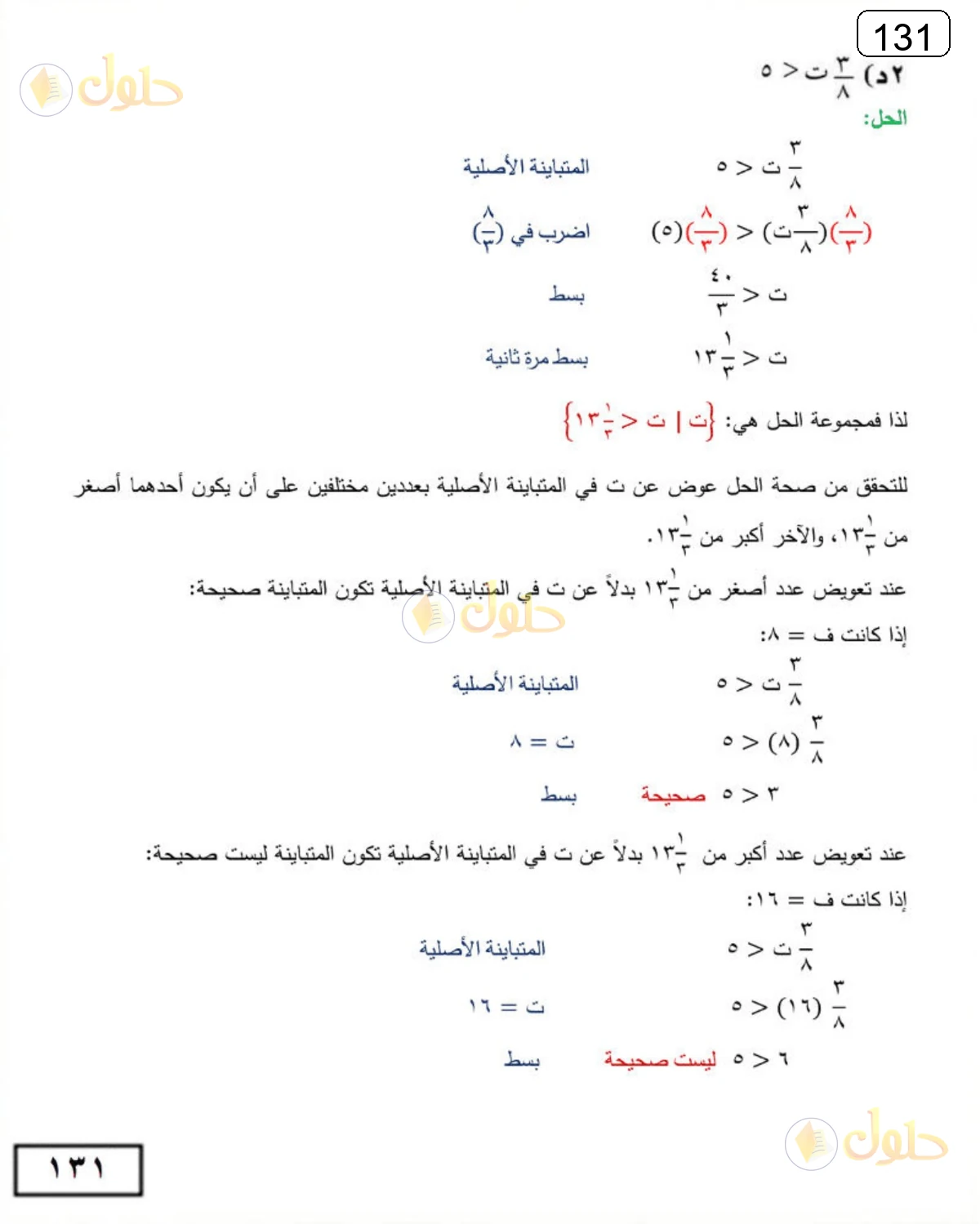 حل الرياضيات للصف الثالث المتوسط صفحة 131 الجزء 5