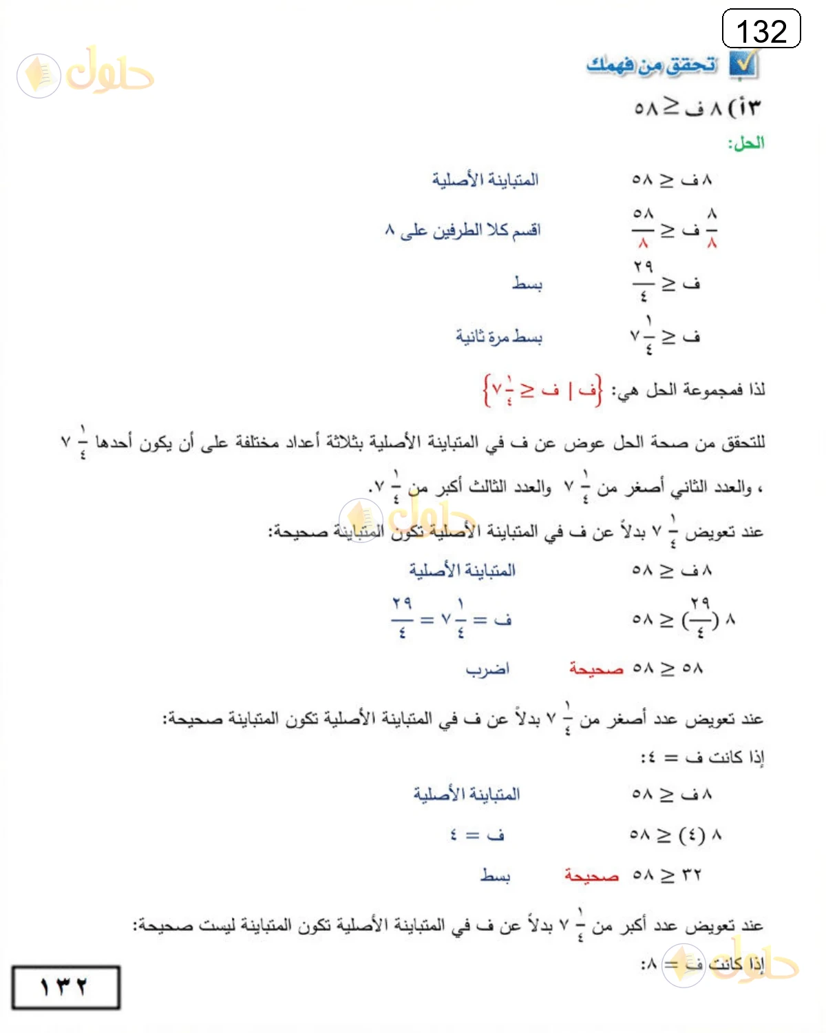 حل الرياضيات للصف الثالث المتوسط صفحة 132 الجزء 1